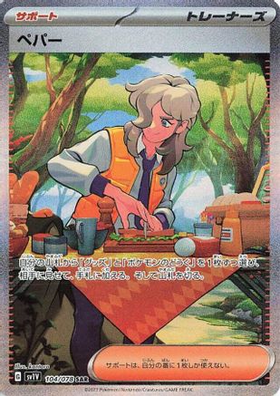 Arven - 104/078 (104/078) - SV1V Violet ex Holofoil - for just $0! 
