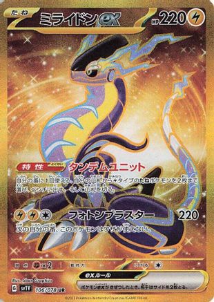 Miraidon ex - 106/078 (106/078) - SV1V Violet ex Holofoil - for just $0! 