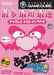 Atsumare!! Made in Wario [Japanese Import] (Nintendo Gamecube) - for just $0! 