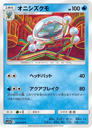 Araquanid (015/049) - SM11b Dream League - for just $0! 