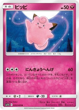 Clefairy (035/049) - SM11b Dream League - for just $0.25! 