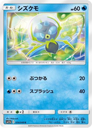 Dewpider (014/049) - SM11b Dream League - for just $0.15! 