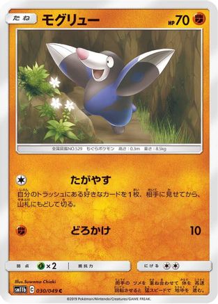 Drilbur (030/049) - SM11b Dream League - for just $0.15! 
