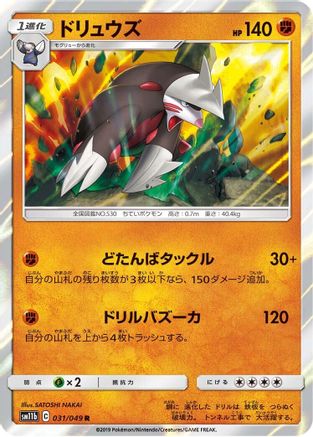 Excadrill - 031/049 (031/049) - SM11b Dream League Holofoil - for just $0.75! 