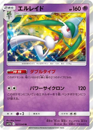 Gallade - 027/049 (027/049) - SM11b Dream League Holofoil - for just $1! 