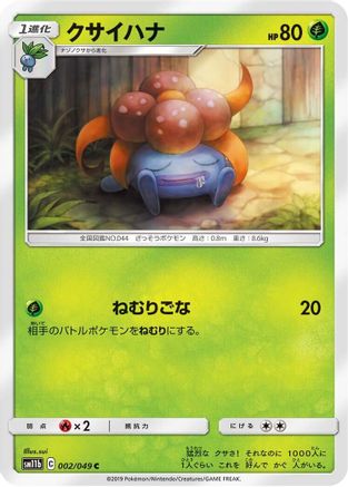 Gloom (002/049) - SM11b Dream League - for just $0.25! 