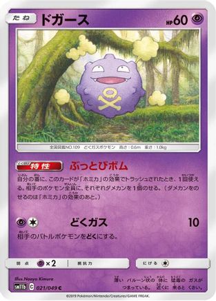 Koffing - 021/049 (021/049) - SM11b Dream League - for just $0.25! 