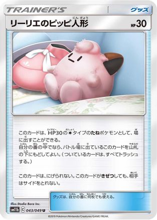 Lillie's Poke Doll - 043/049 (043/049) - SM11b Dream League - for just $0.25! 