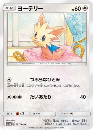 Lillipup (037/049) - SM11b Dream League - for just $0.25! 