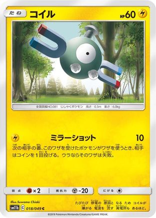 Magnemite - 018/049 (018/049) - SM11b Dream League - for just $0.25! 