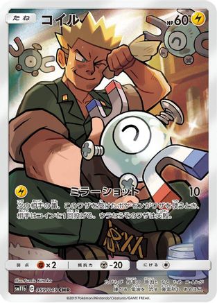 Magnemite - 055/049 (055/049) - SM11b Dream League Holofoil - for just $0! 