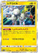 Magneton (019/049) - SM11b Dream League Holofoil - for just $1! 