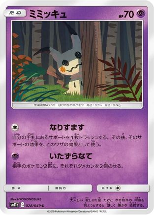Mimikyu - 028/049 (028/049) - SM11b Dream League - for just $0.75! 