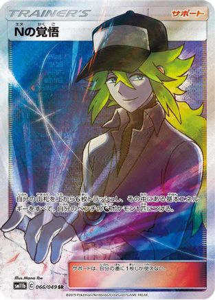N's Resolve - 066/049 (066/049) - SM11b Dream League Holofoil - for just $0! 