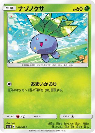 Oddish (001/049) - SM11b Dream League - for just $0! 