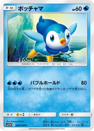 Piplup - 009/049 (009/049) - SM11b Dream League - for just $0.25! 