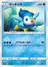 Piplup - 009/049 (009/049) - SM11b Dream League - for just $0.25! 