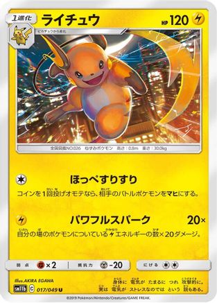 Raichu (017/049) - SM11b Dream League - for just $0! 