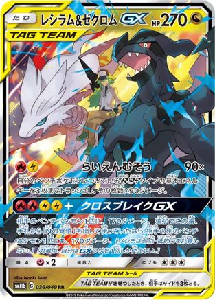 Reshiram & Zekrom GX - 036/049 (036/049) - SM11b Dream League Holofoil - for just $0! 