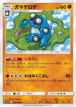 Seismitoad (033/049) - SM11b Dream League - for just $0.25! 