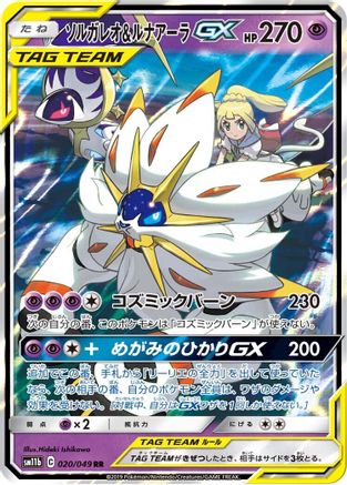 Solgaleo & Lunala GX - 020/049 (020/049) - SM11b Dream League Holofoil - for just $15! 