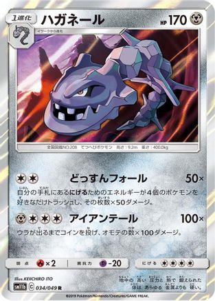 Steelix - 034/049 (034/049) - SM11b Dream League Holofoil - for just $1.50! 