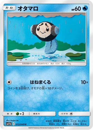Tympole (012/049) - SM11b Dream League - for just $0.15! 