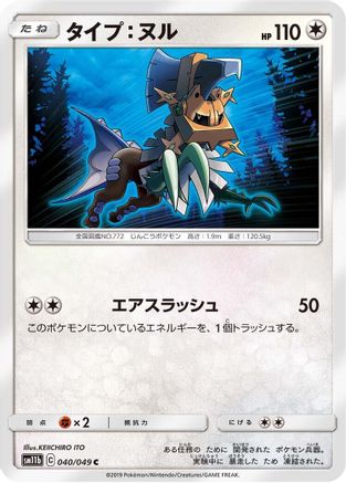 Type: Null (040/049) - SM11b Dream League - for just $0.50! 