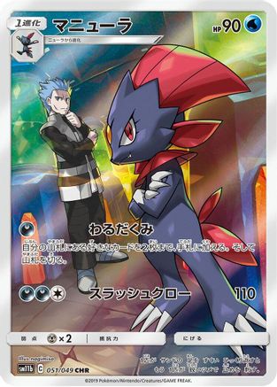 Weavile - 051/049 (051/049) - SM11b Dream League Holofoil - for just $0! 