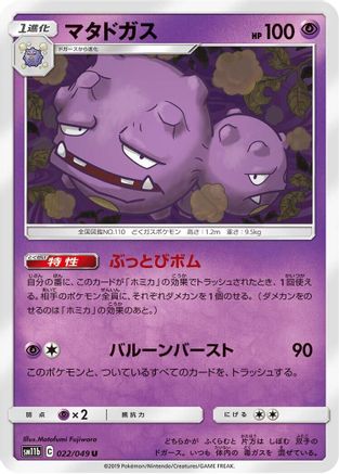 Weezing (022/049) - SM11b Dream League - for just $0.25! 