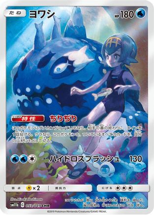 Wishiwashi - 053/049 (053/049) - SM11b Dream League Holofoil - for just $0! 
