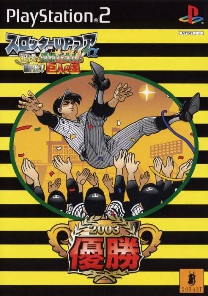 Slotter Up Core Alpha Shukoku! Yuushou Panel! Shin-ka! Kyojin no Hoshi [Japan Import] (PlayStation 2) - for just $0! 