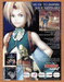 2003 Final Fantasy IX Soundtrack Original Tokyo Pop Ad - for just $17.99! 