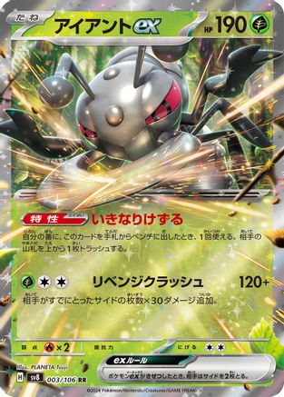 Durant ex - 003/106 (003/106) - SV8 Super Electric Breaker Holofoil - for just $0.25! 