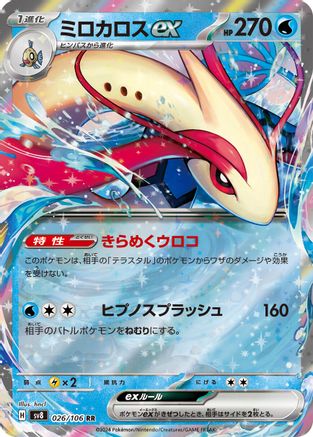 Milotic ex - 026/106 (026/106) - SV8 Super Electric Breaker Holofoil - Just $0.75! Shop now at Retro Gaming of Denver