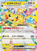 Pikachu ex - 033/106 (033/106) - SV8 Super Electric Breaker Holofoil - for just $1.25! 