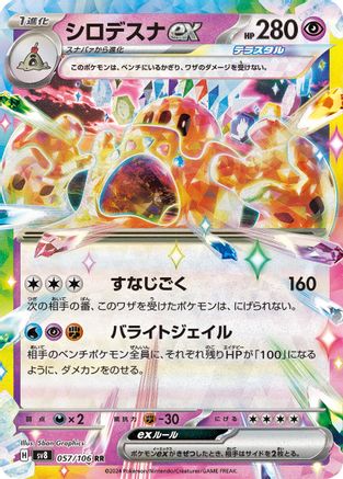 Palossand ex - 057/106 (057/106) - SV8 Super Electric Breaker Holofoil - for just $0.75! 