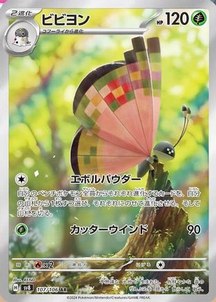 Vivillon - 107/106 (107/106) - SV8 Super Electric Breaker Holofoil - for just $1.50! 