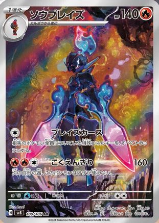 Ceruledge - 109/106 (109/106) - SV8 Super Electric Breaker Holofoil - for just $6.50! 