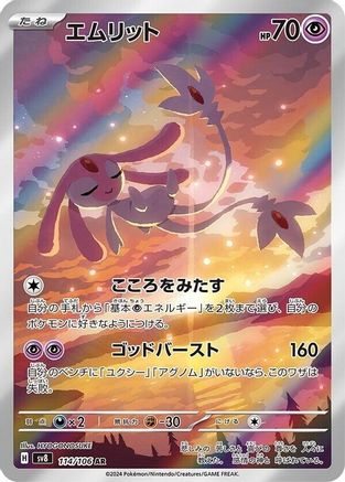 Mesprit - 114/106 (114/106) - SV8 Super Electric Breaker Holofoil - for just $4! 