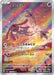 Mesprit - 114/106 (114/106) - SV8 Super Electric Breaker Holofoil - for just $4! 