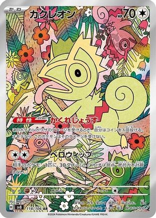 Kecleon - 118/106 (118/106) - SV8 Super Electric Breaker Holofoil - for just $3! 