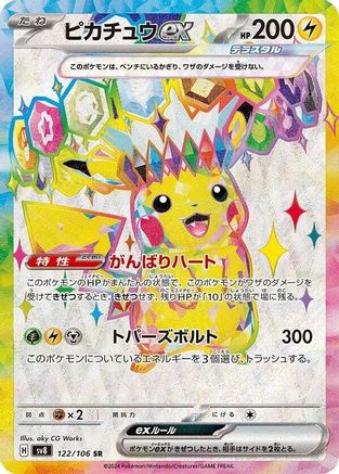 Pikachu ex - 122/106 (122/106) - SV8 Super Electric Breaker Holofoil - for just $16! 