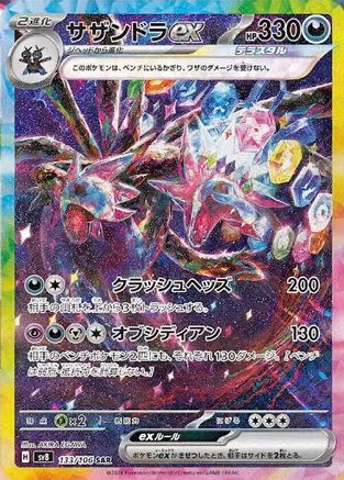 Hydreigon ex - 133/106 (133/106) - SV8 Super Electric Breaker Holofoil - for just $55! 