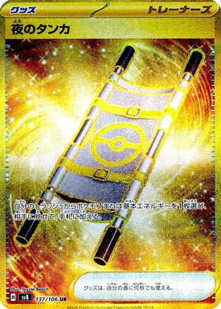 Night Stretcher - 137/106 (137/106) - SV8 Super Electric Breaker Holofoil - for just $18! 
