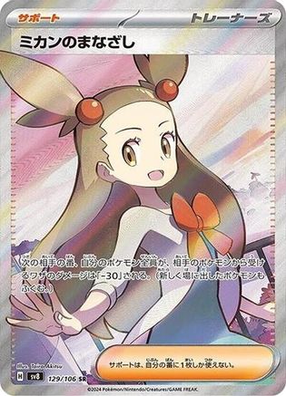 Jasmine's Gaze - 129/106 (129/106) - SV8 Super Electric Breaker Holofoil - for just $6! 
