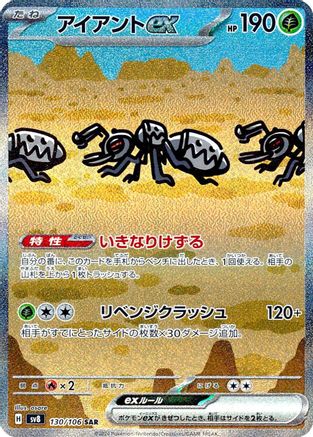 Durant ex - 130/106 (130/106) - SV8 Super Electric Breaker Holofoil - for just $12! 