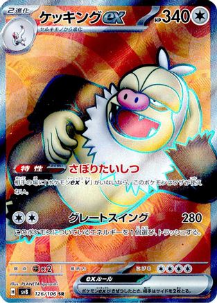Slaking ex - 126/106 (126/106) - SV8 Super Electric Breaker Holofoil - for just $3! 