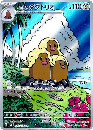 Alolan Dugtrio - 116/106 (116/106) - SV8 Super Electric Breaker Holofoil - for just $3.50! 
