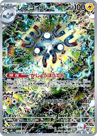 Magneton - 112/106 (112/106) - SV8 Super Electric Breaker Holofoil - for just $9! 